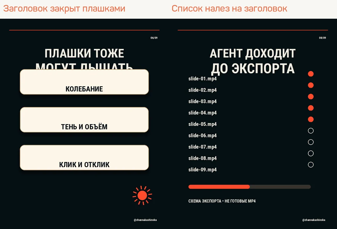 Кадры из MP4 от ChatGPT: плашки закрывают заголовок, список файлов наезжает на заголовок