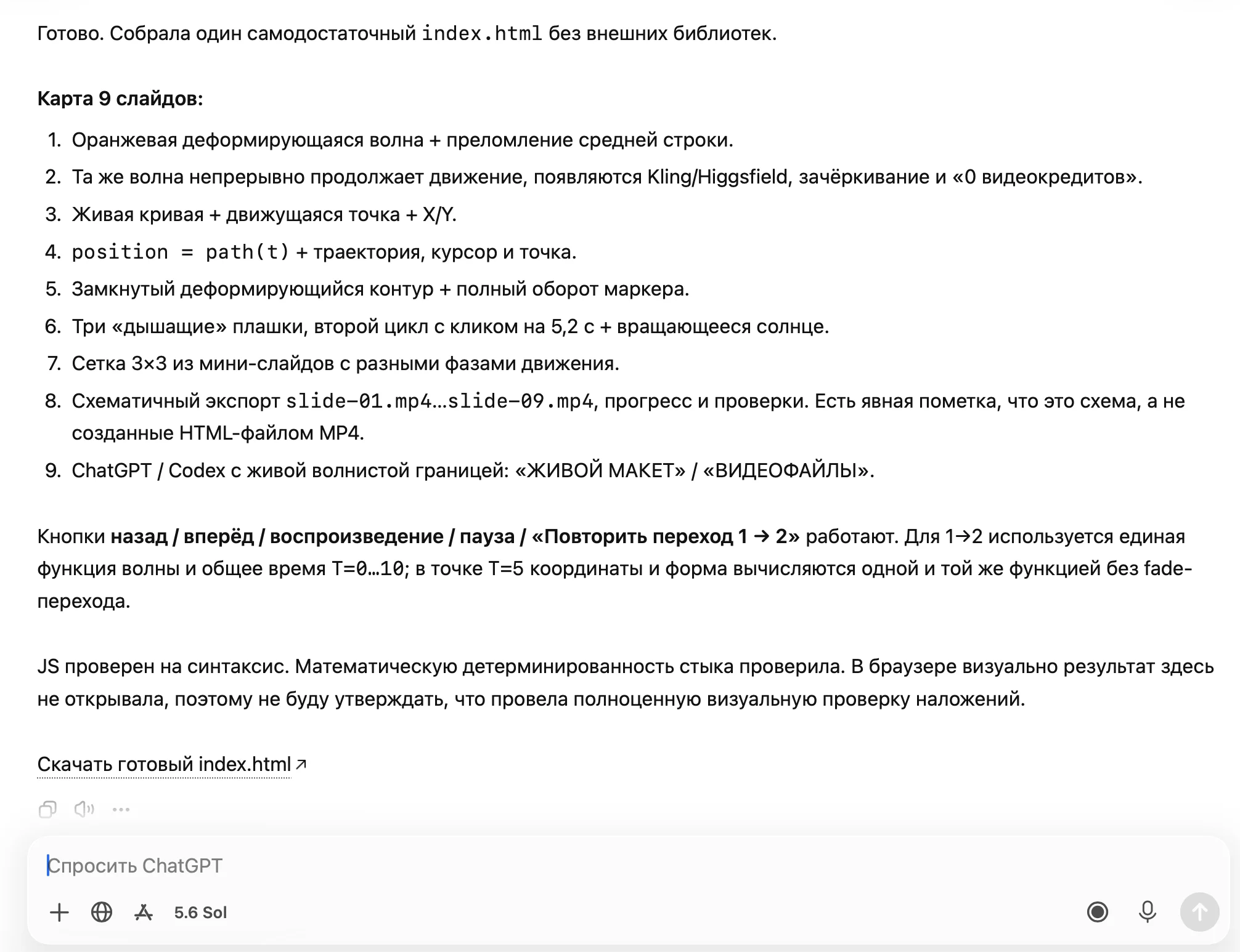 Ответ ChatGPT: карта 9 слайдов и ссылка «Скачать готовый index.html»