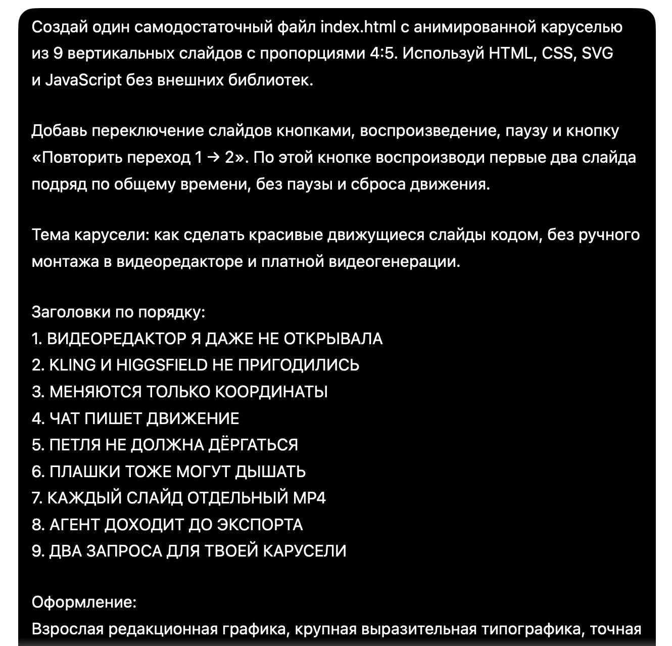 Начало запроса в ChatGPT: файл index.html, 9 слайдов, кнопки, тема и заголовки