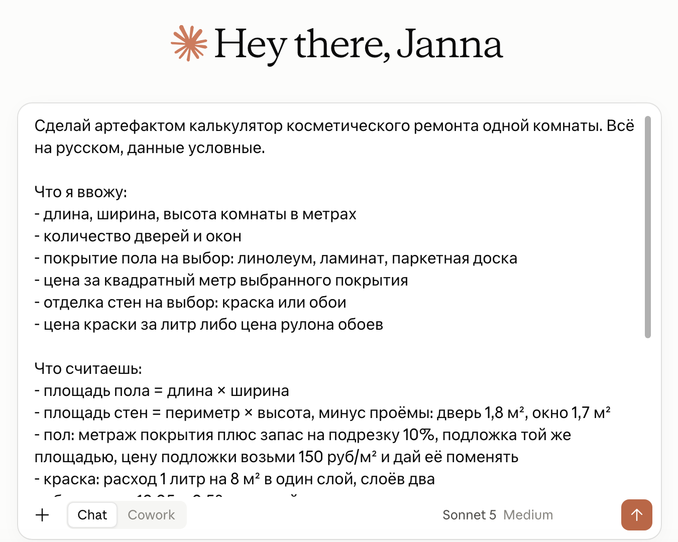 Запрос в чате: сделай чек-лист артефактом