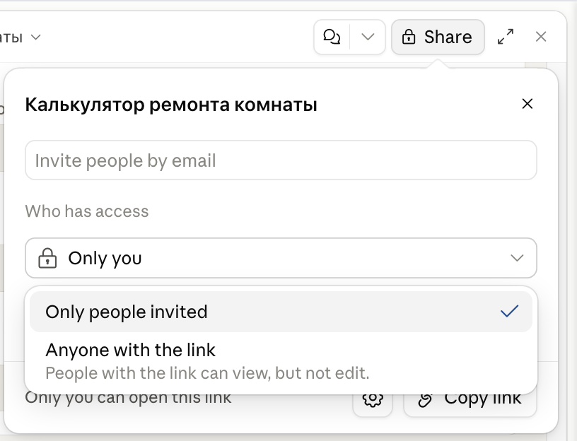 Окно Share: список доступа, пункты Only people invited и Anyone with the link
