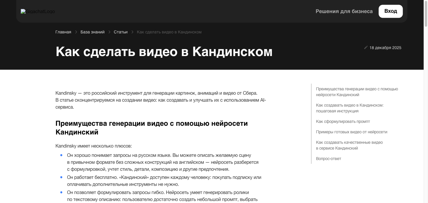 Официальная инструкция GigaChat по созданию видео в Kandinsky