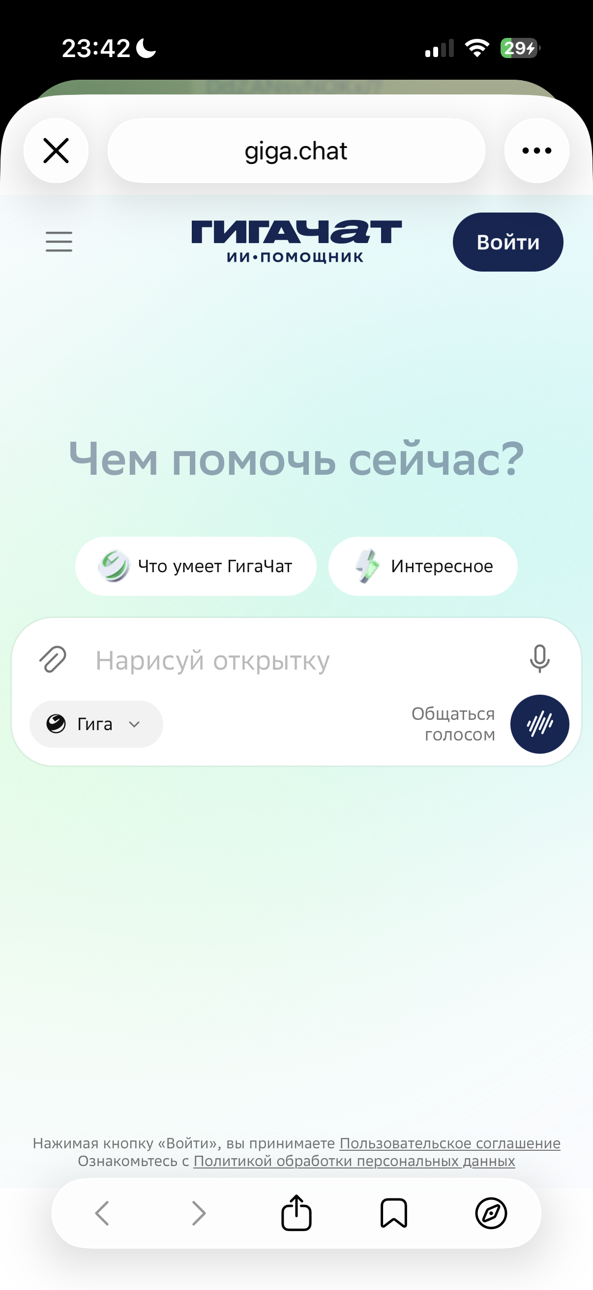 GigaChat на телефоне