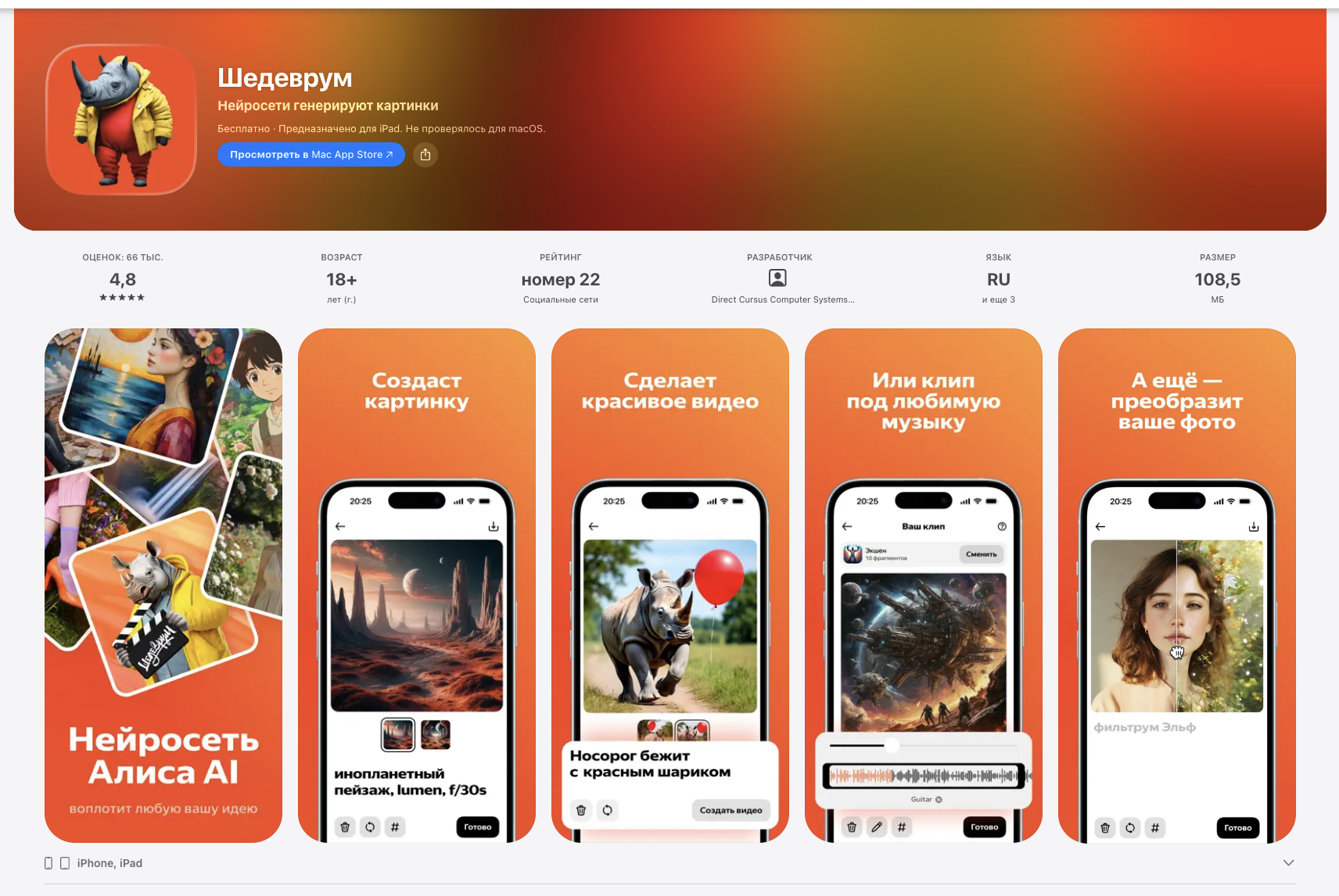 Официальная карточка приложения Шедеврум в App Store с кадрами видео