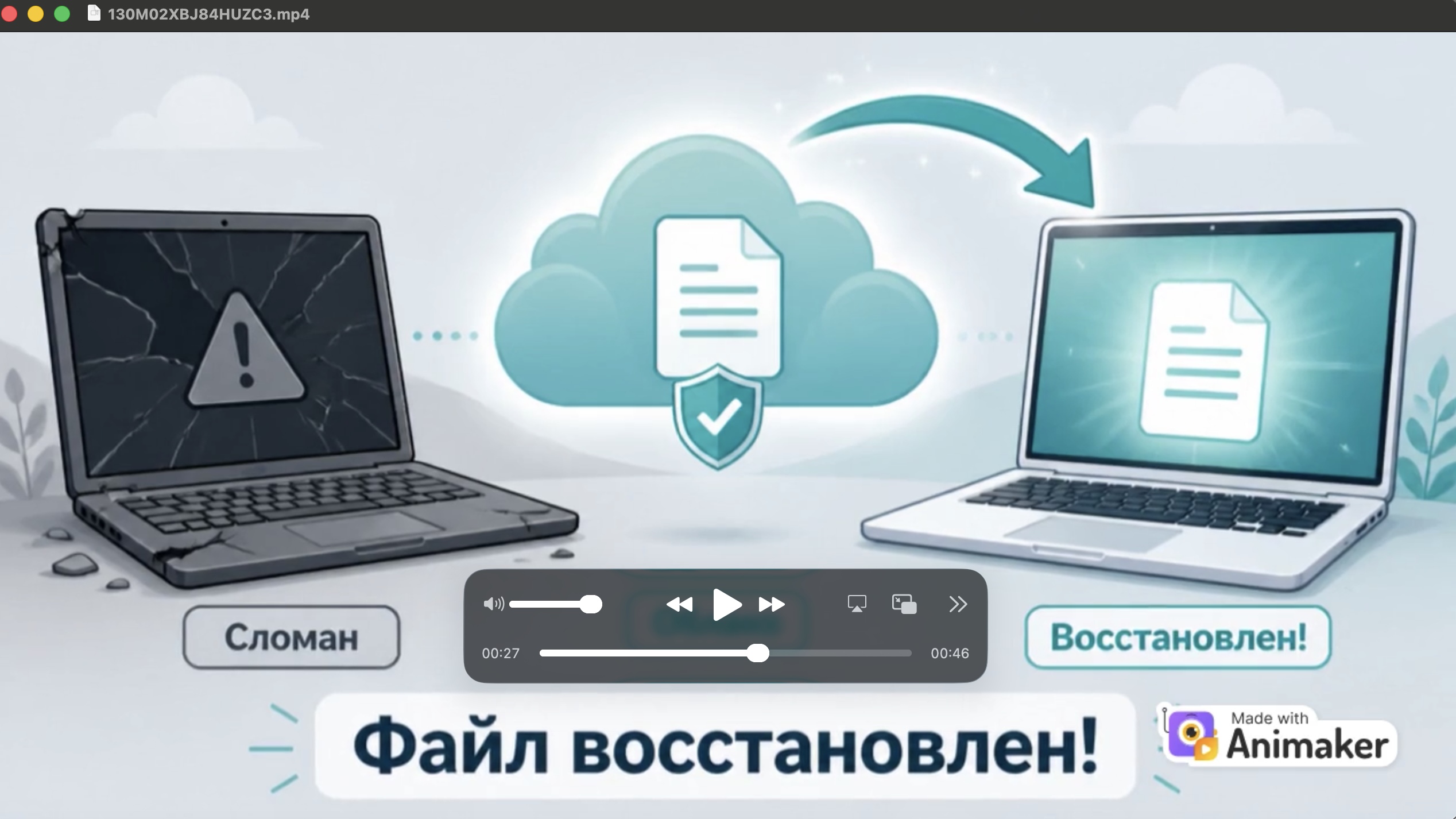 Кадр из MP4 о резервной копии с большой плашкой Made with Animaker в правом нижнем углу