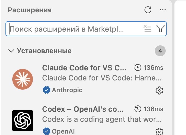 Поиск расширений VS Code и официальные дополнения Anthropic и OpenAI