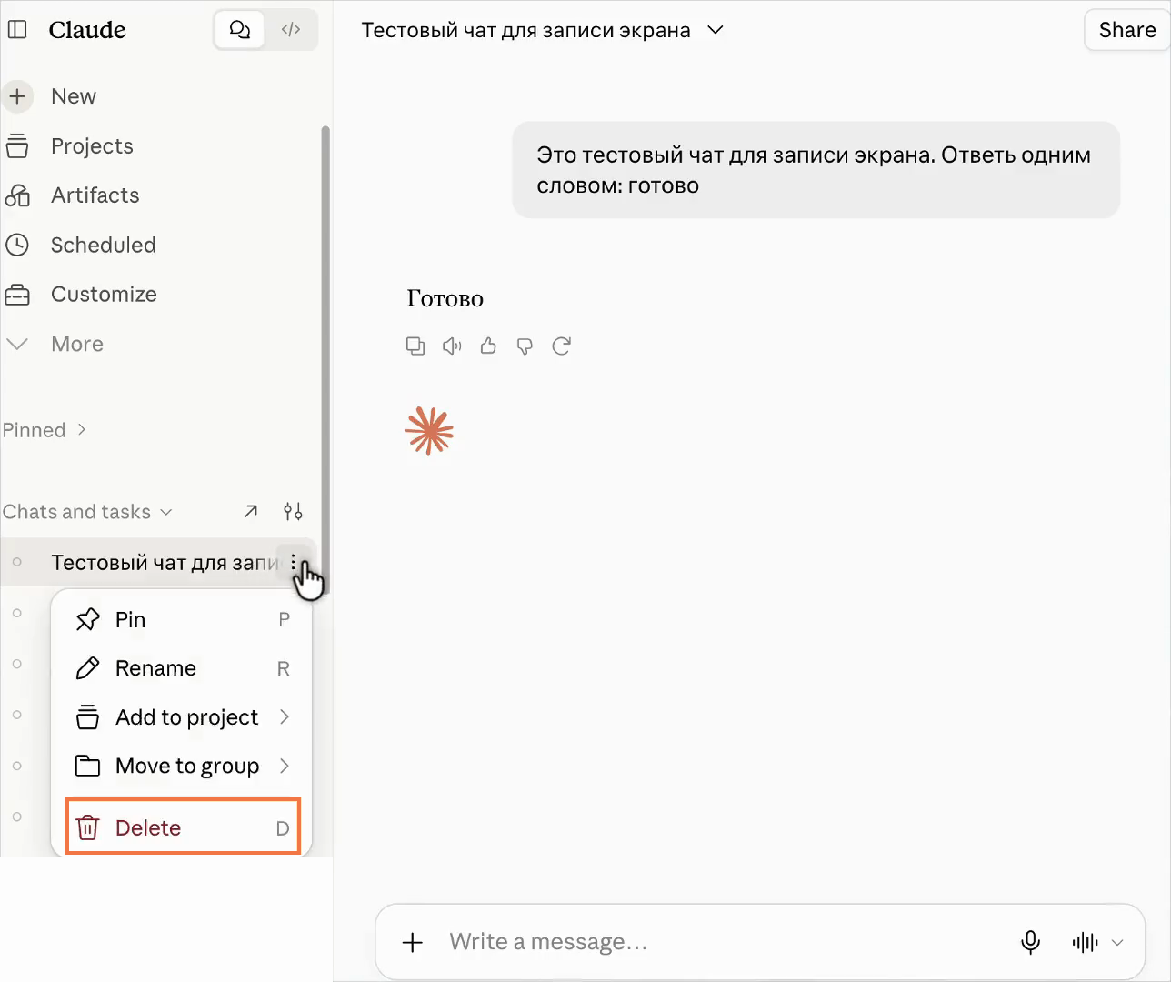 Экран тестового чата Claude; действие Delete выделено скруглённой рамкой