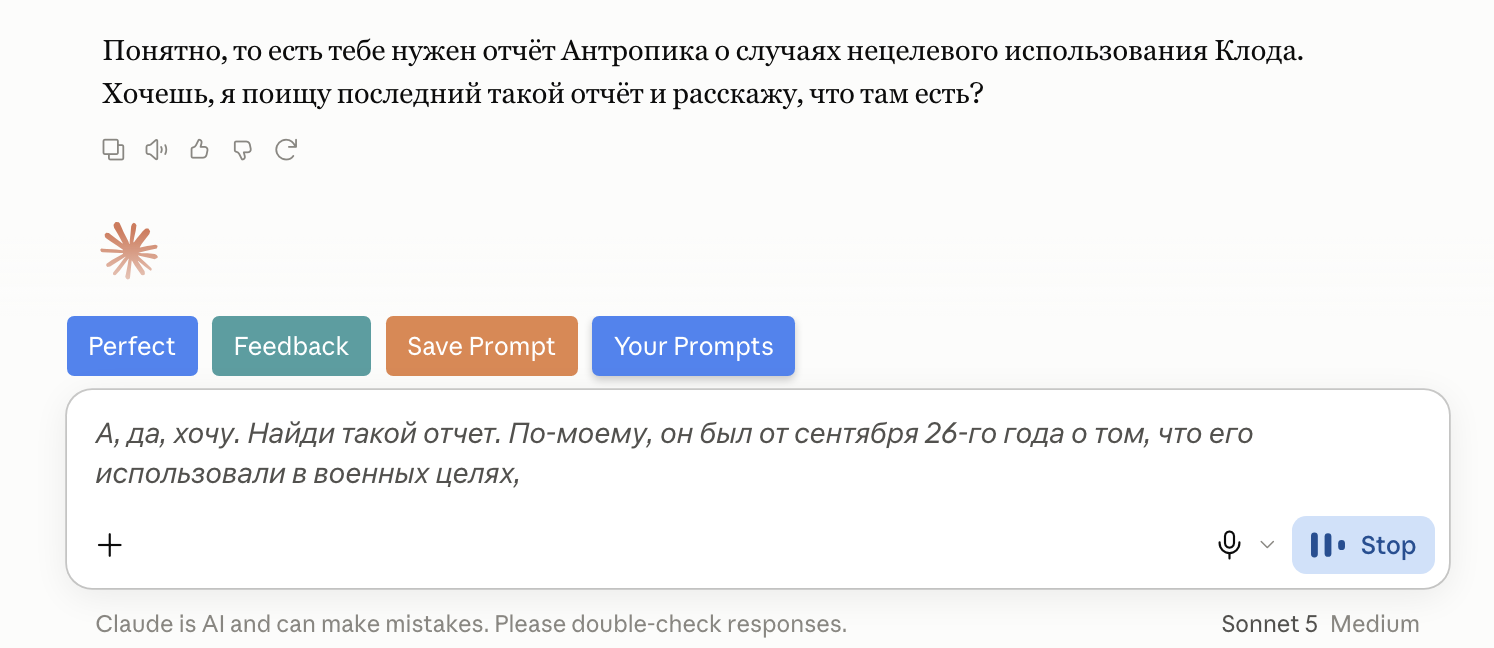 Разговор в voice mode: реплика Claude в чате, слова пользователя в строке ввода, справа кнопка Stop