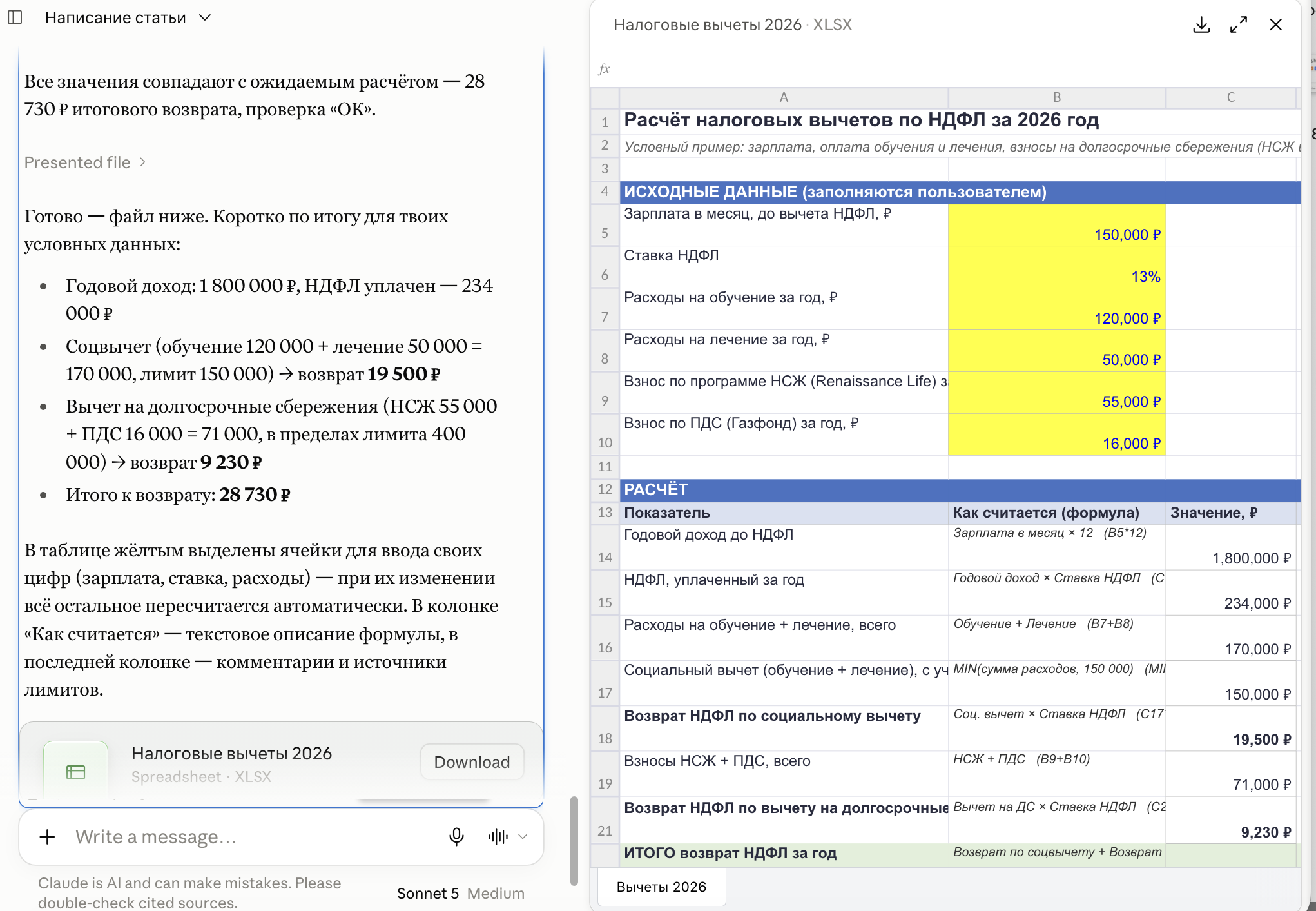Готовый файл XLSX с формулами, рядом кнопка Download