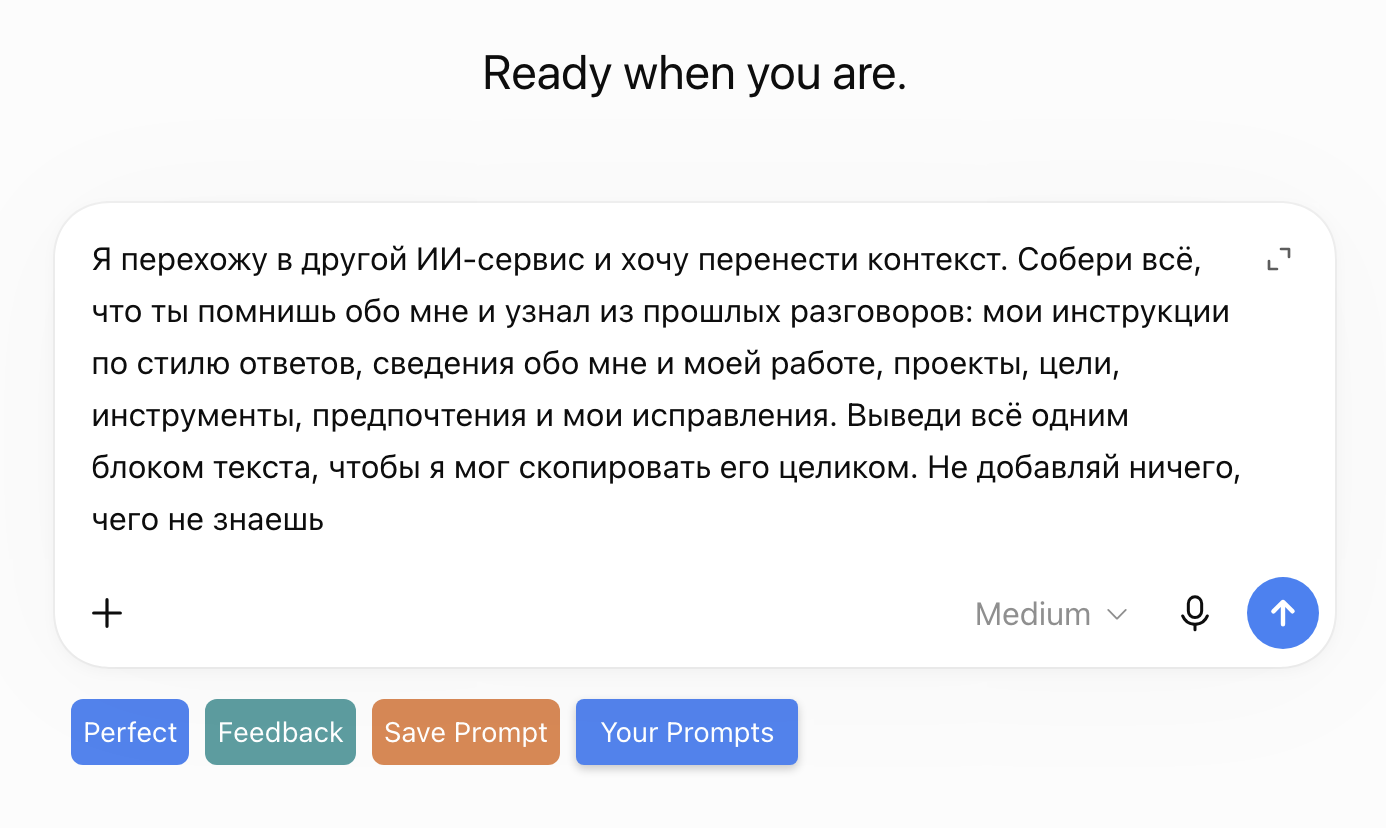 Запрос на выгрузку контекста вставлен в новый чат ChatGPT