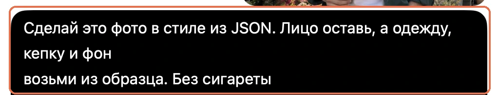 Фраза про одежду и фон в чате ChatGPT, выделена рамкой