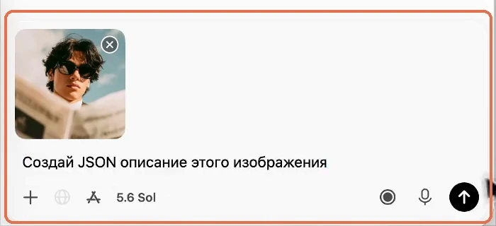 Поле ввода ChatGPT: прикреплено фото-образец и введена фраза, выделено рамкой