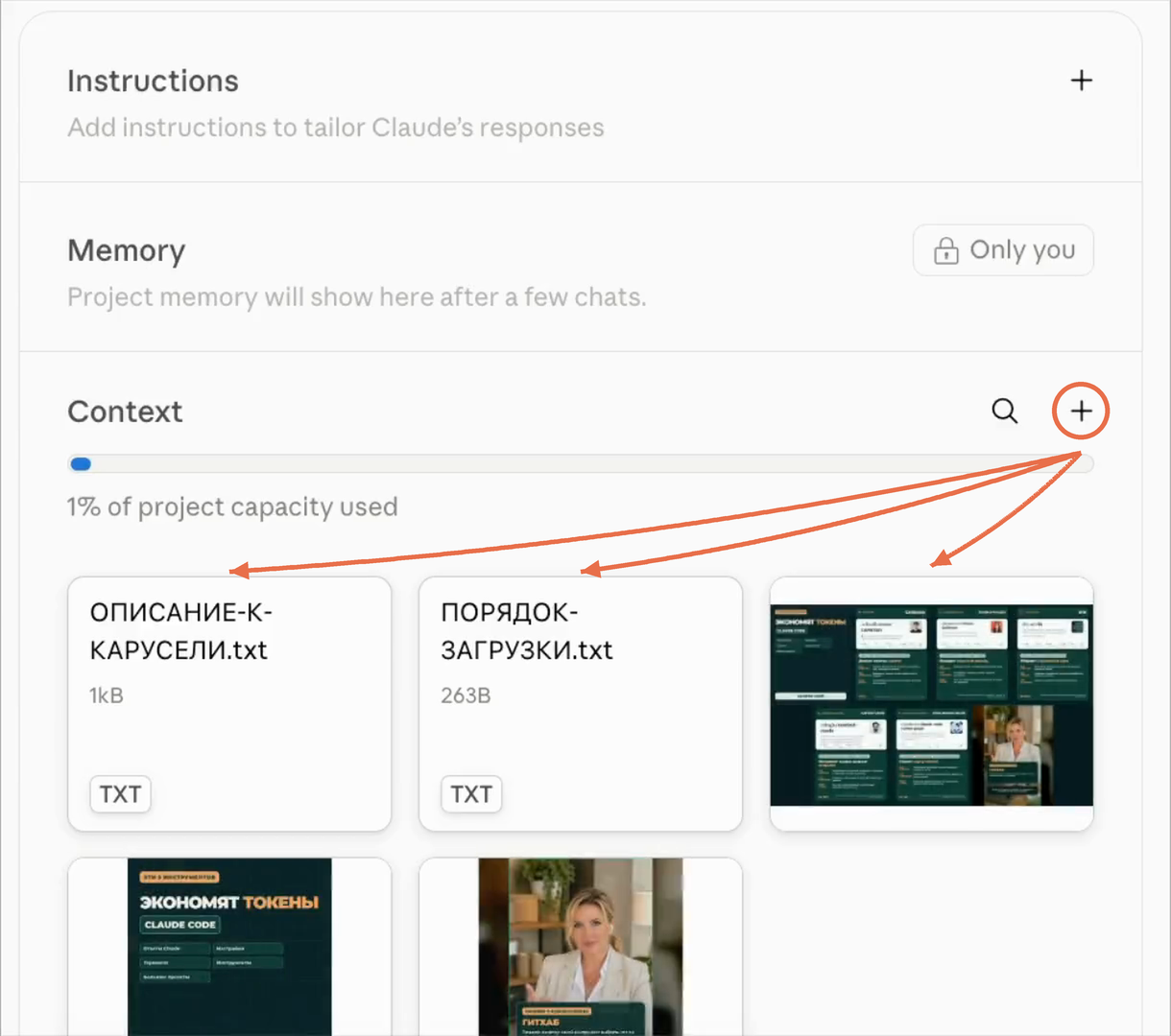 Правый столбец проекта в Claude: блоки Instructions, Memory и Context с загруженными файлами и полосой заполнения