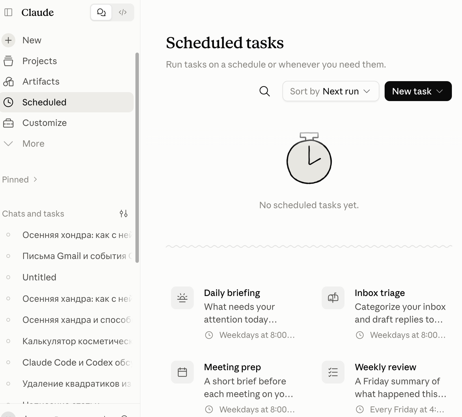 Раздел Scheduled tasks с кнопкой New task справа вверху