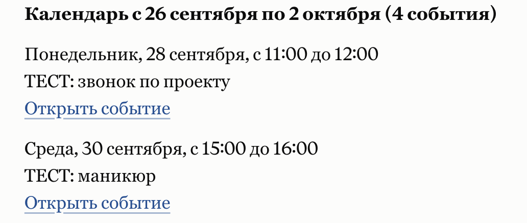 Ответ Claude: календарь недели с тестовыми событиями и ссылками Открыть событие