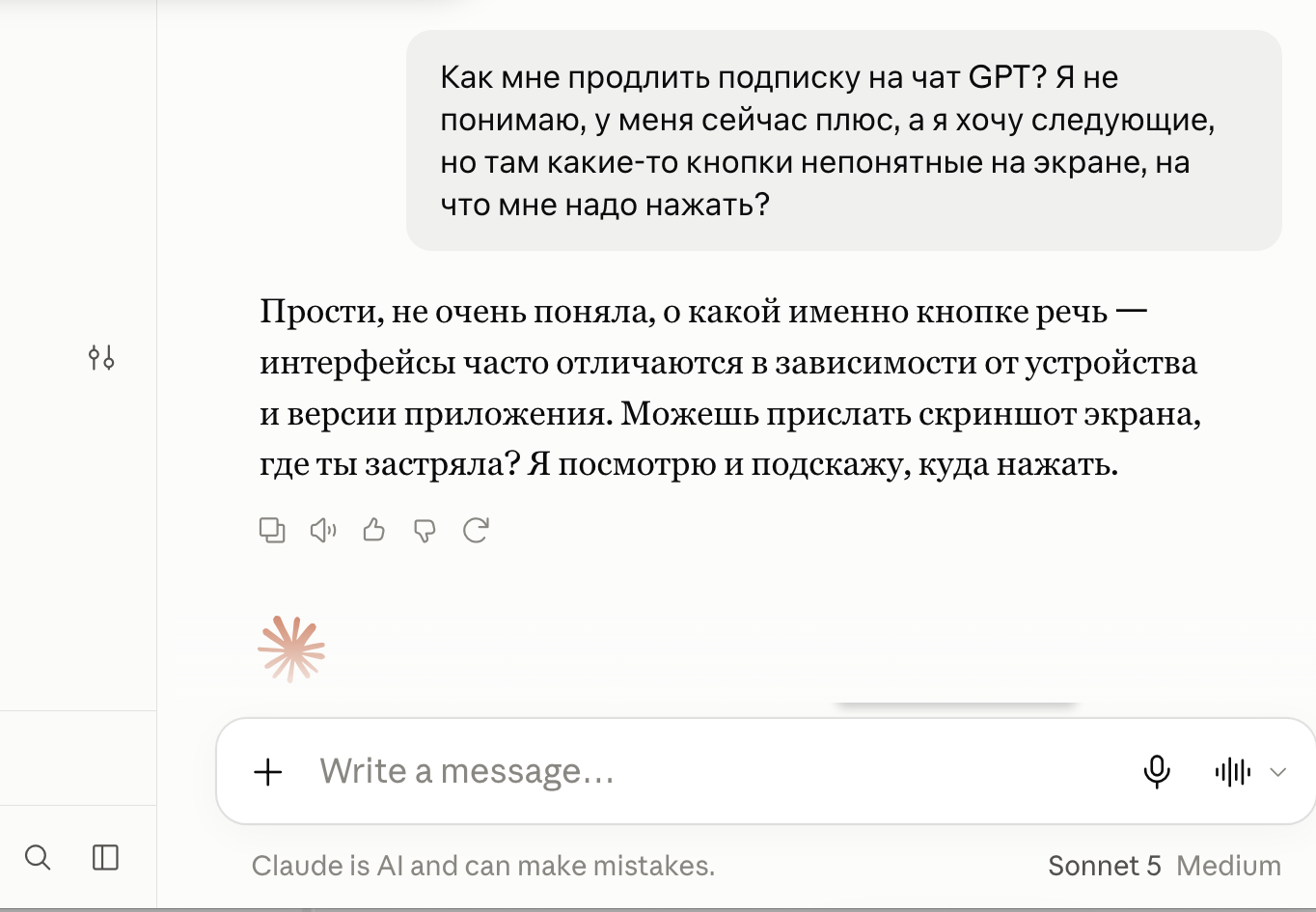 Человек описал экран словами, Клод отвечает, что не понял, о какой кнопке речь, и просит прислать скриншот
