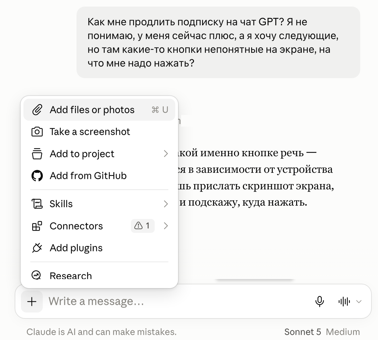 Меню по плюсу в Claude: пункты Add files or photos и Take a screenshot, ниже Add to project и другие