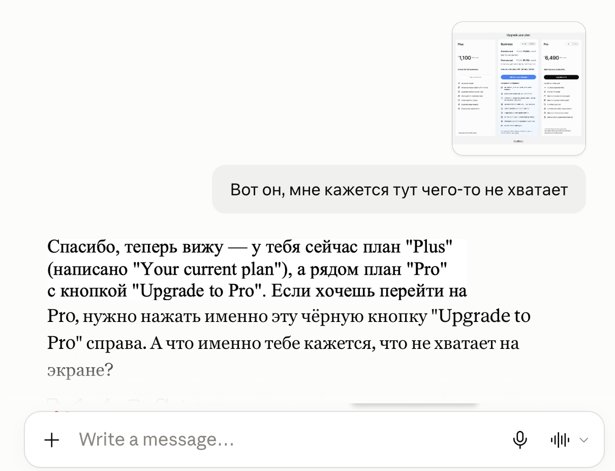 Ответ Клода по скриншоту: назван текущий план, соседний план и конкретная кнопка Upgrade to Pro справа