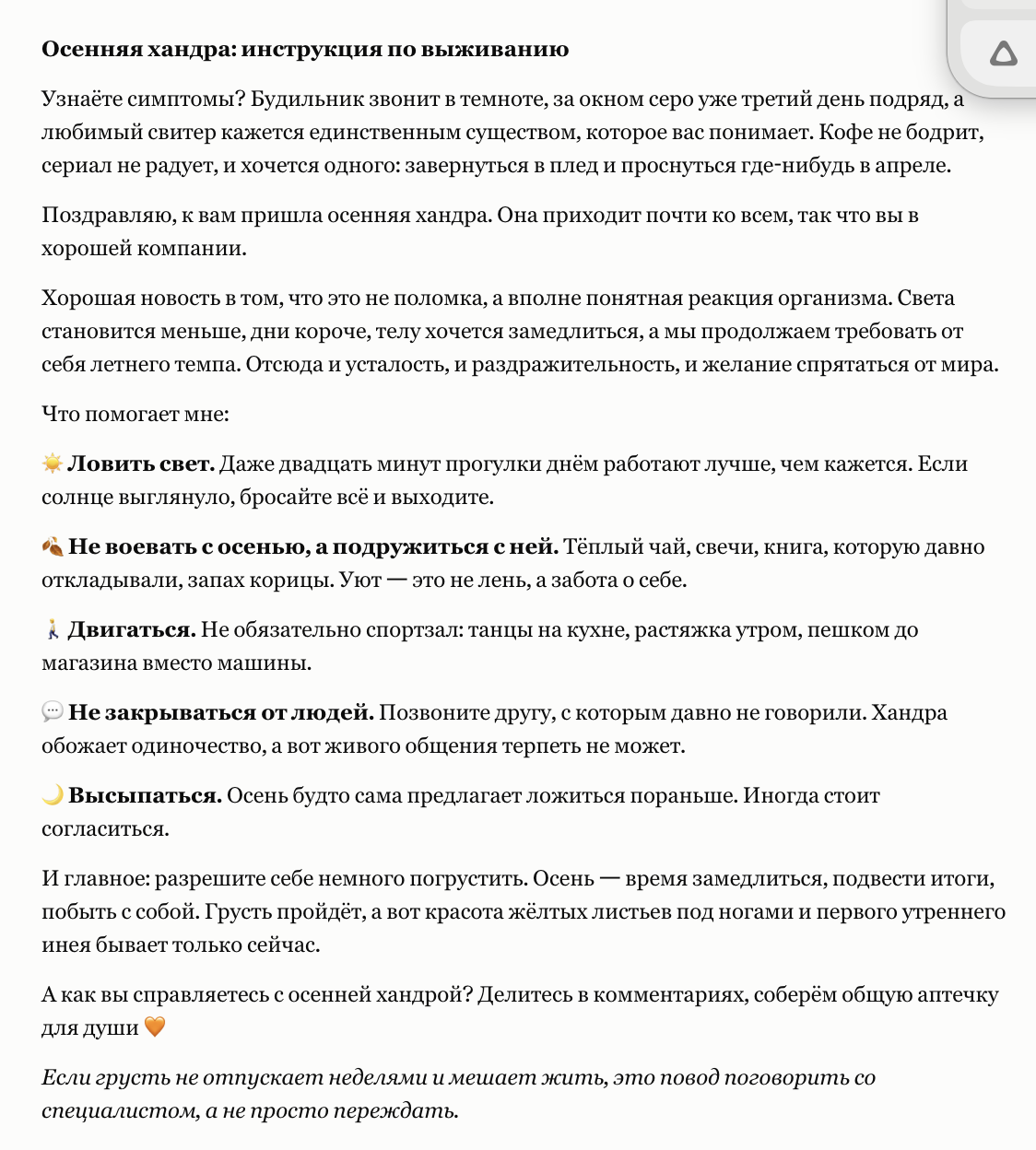 Реальный длинный ответ Claude до настройки