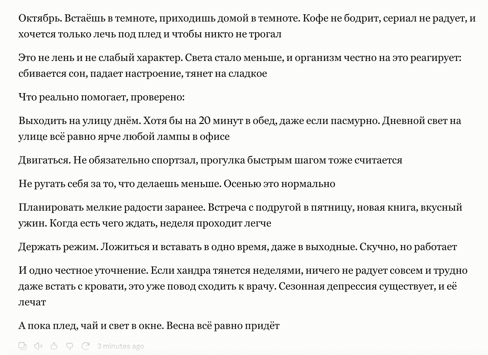 Реальный более короткий ответ Claude после настройки